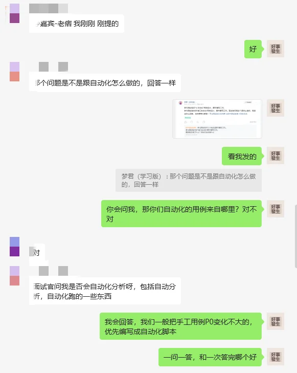 软件测试面试有困难的进