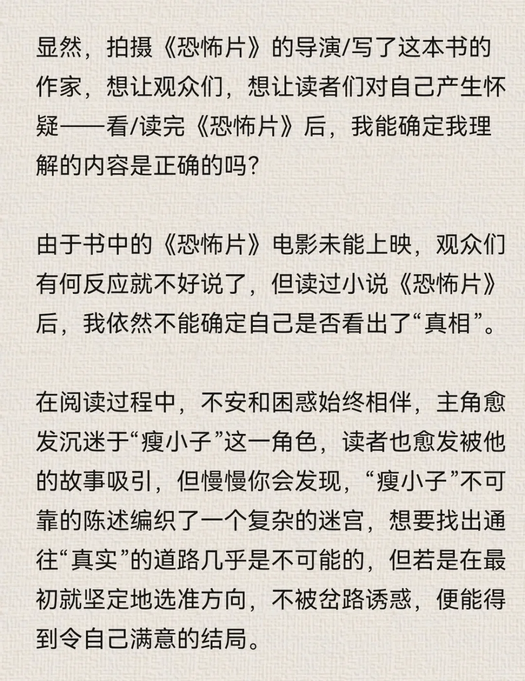 《恐怖片》：讲述“被诅咒电影”的恐怖小说