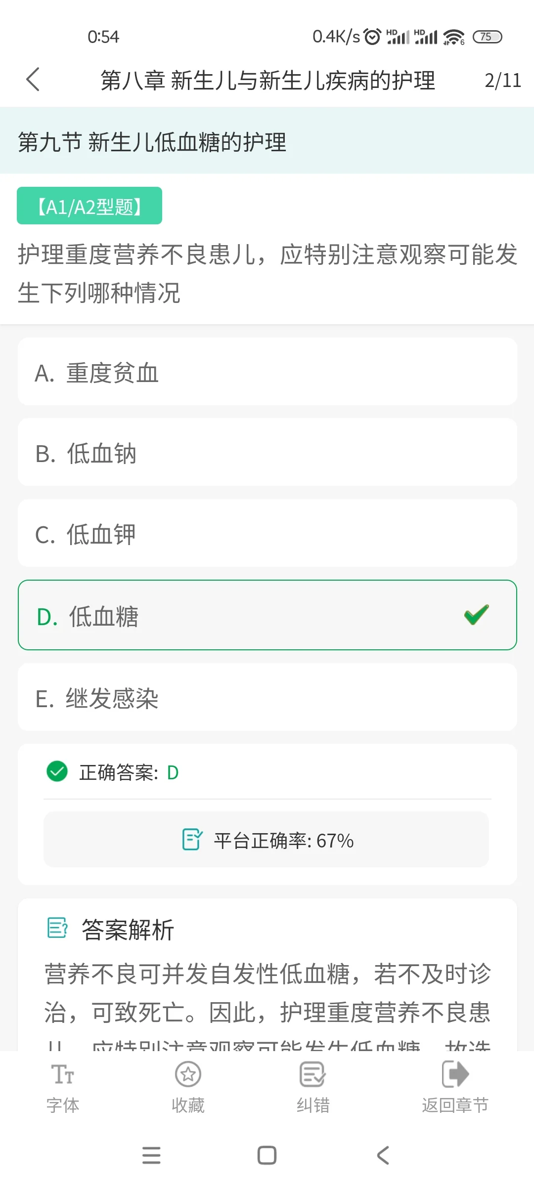 明年护考的姐妹真的可以试试这个app