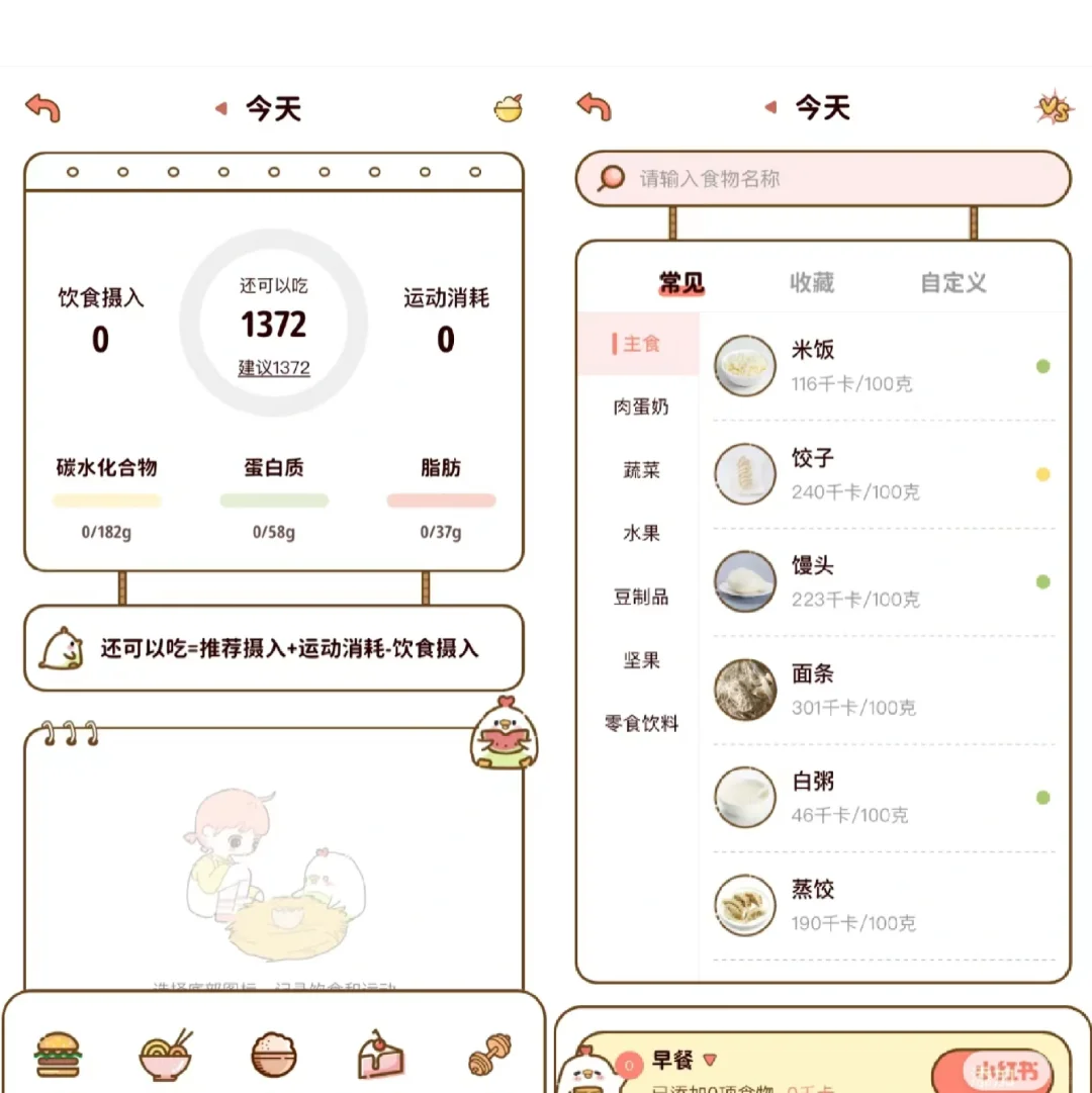 永久免费的超可爱的轻断食APP