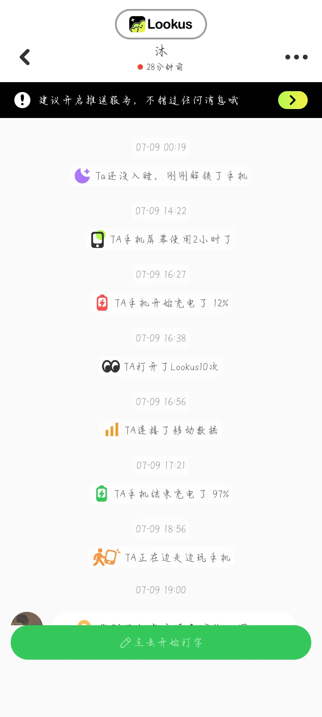 适合情侣的app，安全感爆棚，占有欲满满