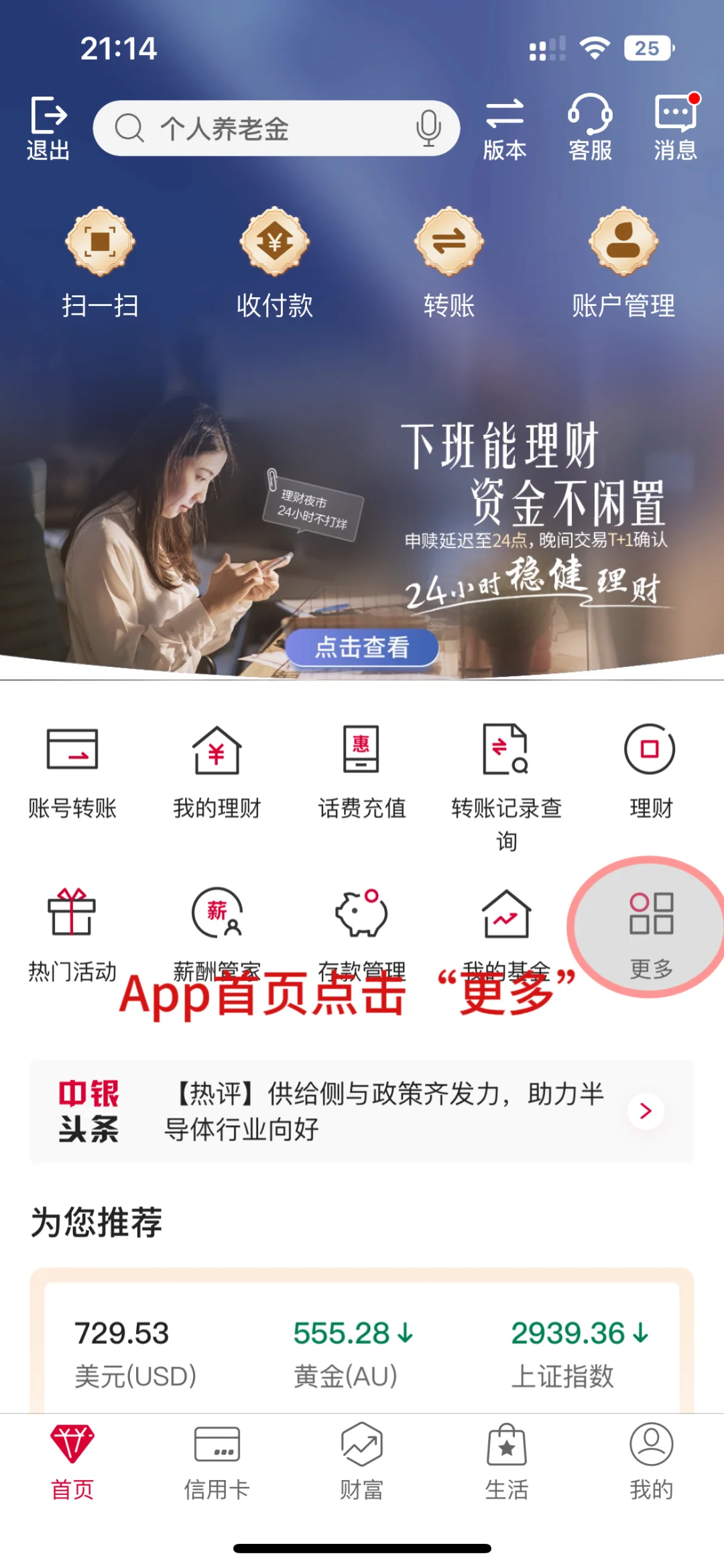 中国银行App如何查询近十年交易记录