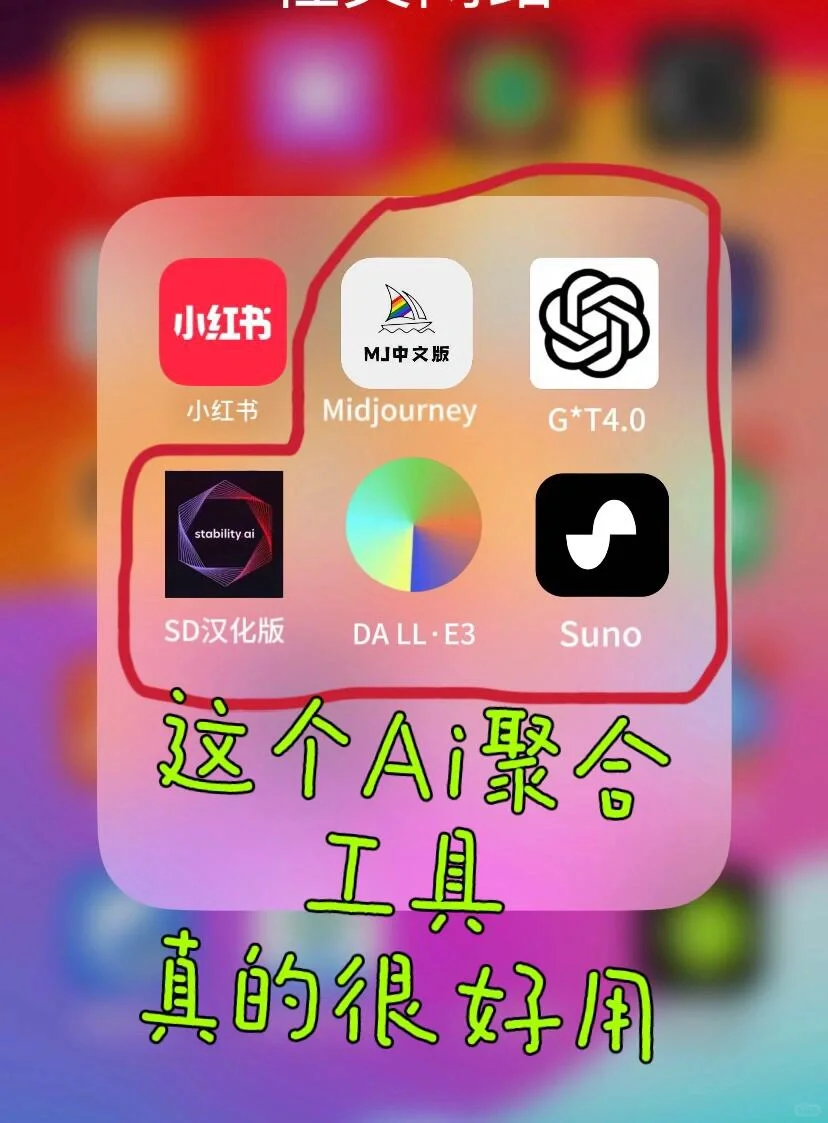 让我看看是谁的手机上还没有这个Ai聚合app