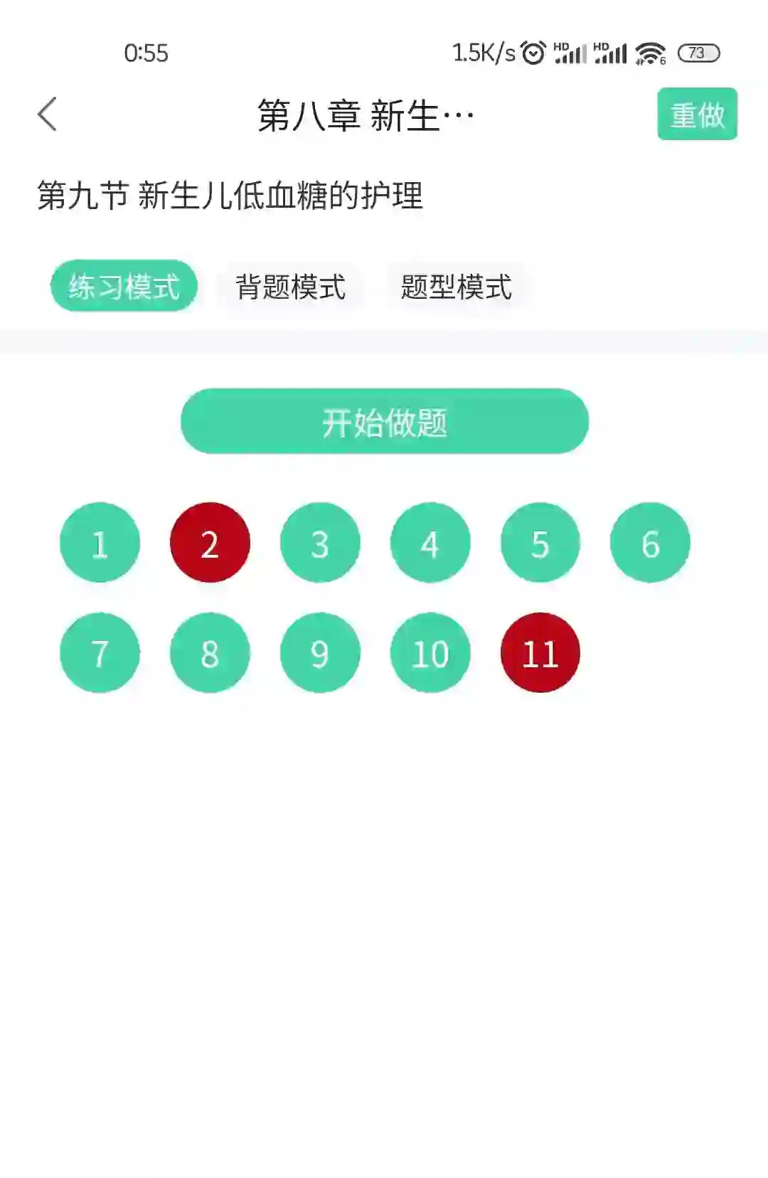 明年护考的姐妹真的可以试试这个app