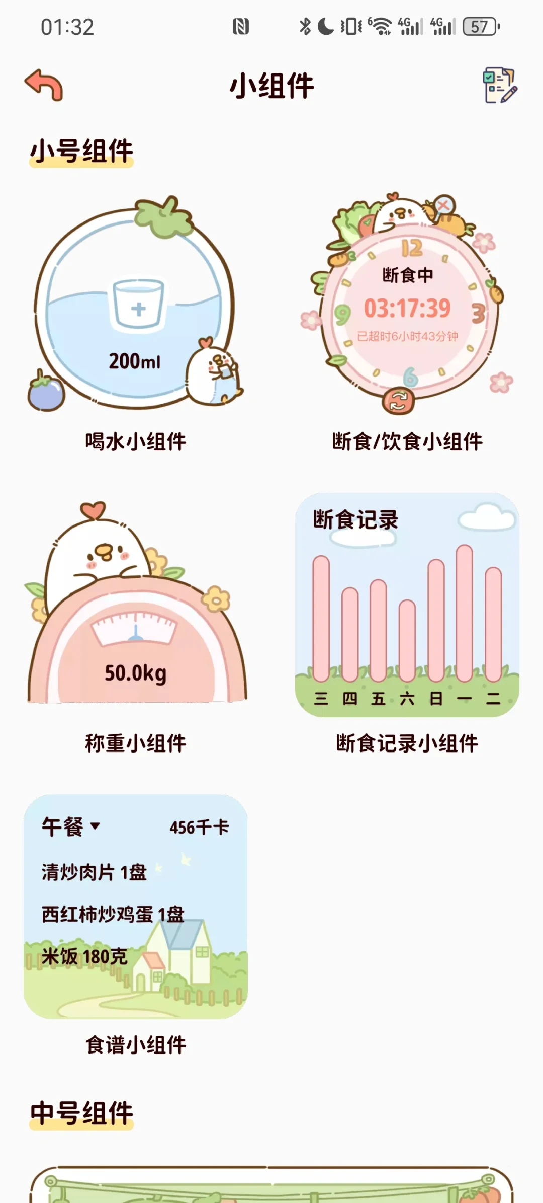 谁说没有免费减肥APP！