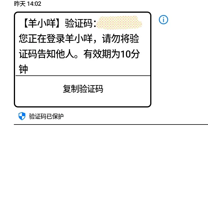 收到借贷软件羊小咩的短信