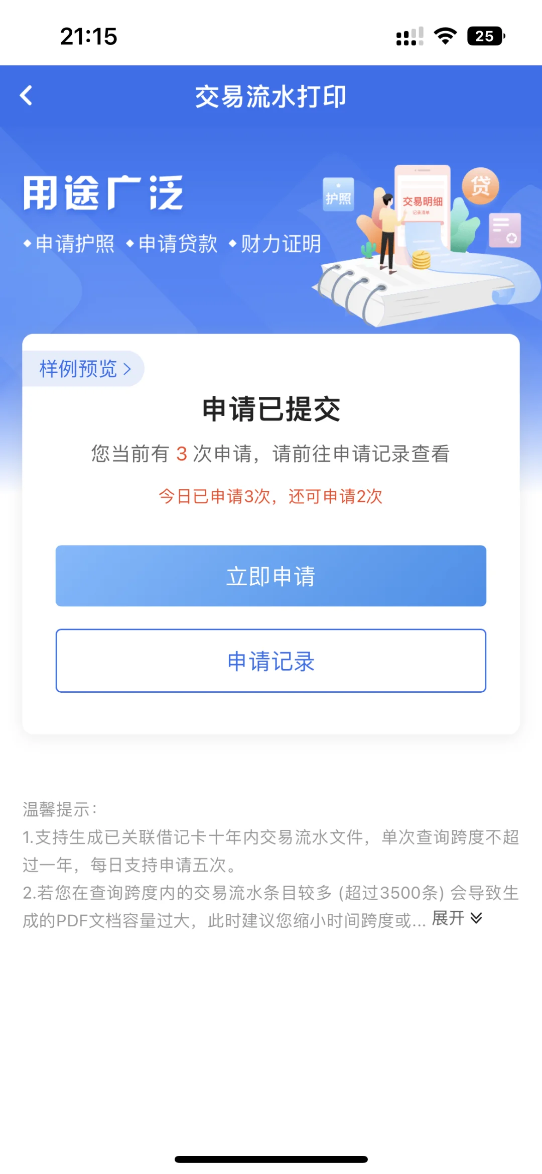 中国银行App如何查询近十年交易记录