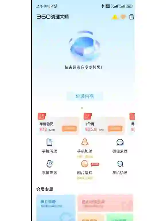 360清理大师