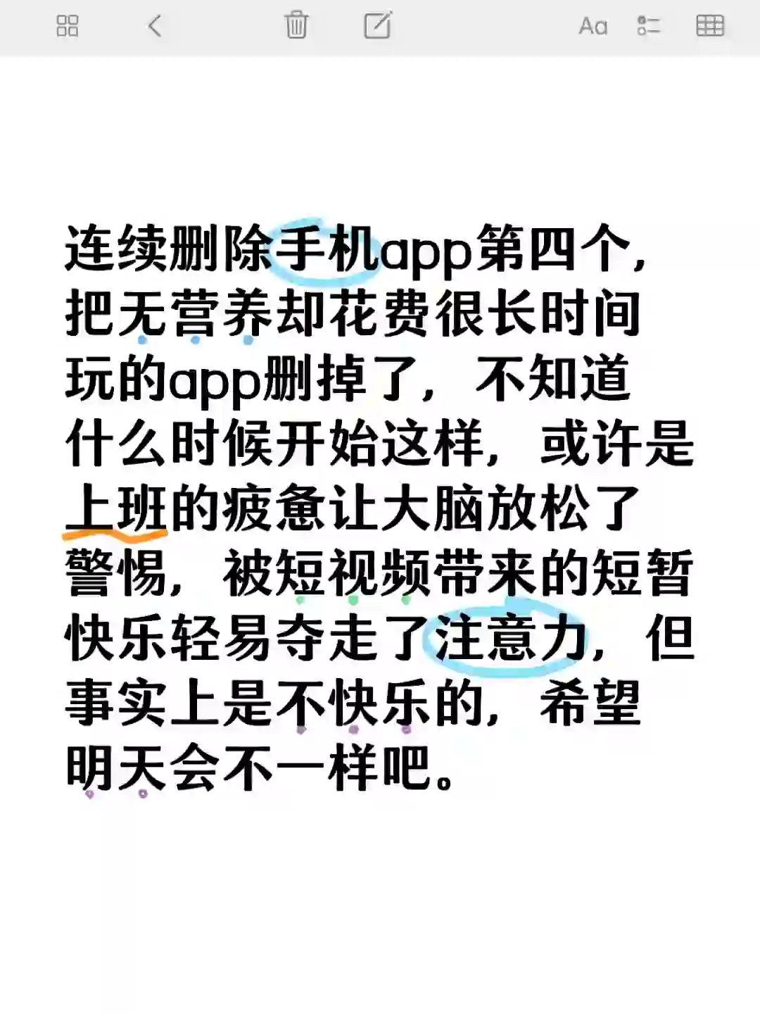 努力不被无聊app占用自己的注意力吧！