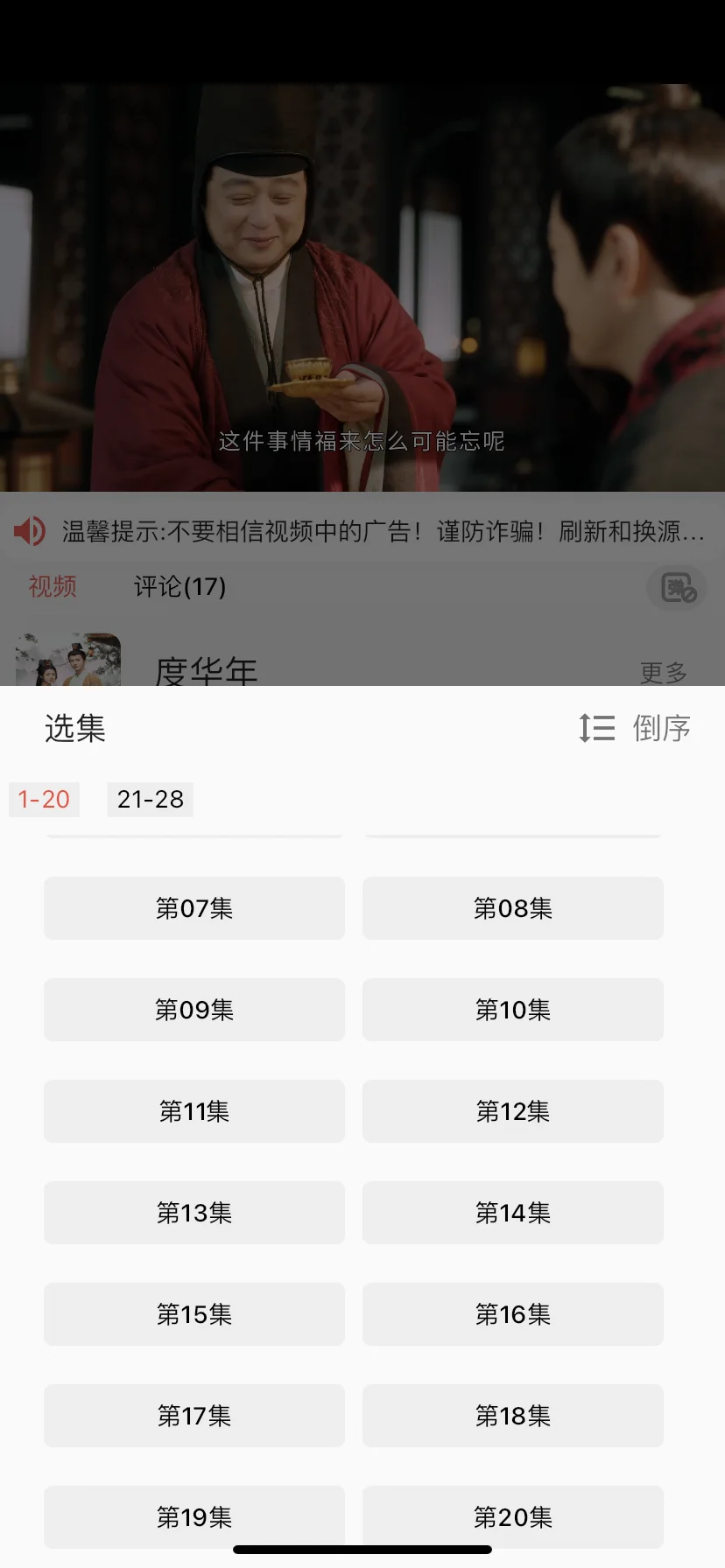 【免费】ios安卓都能用的追剧APP