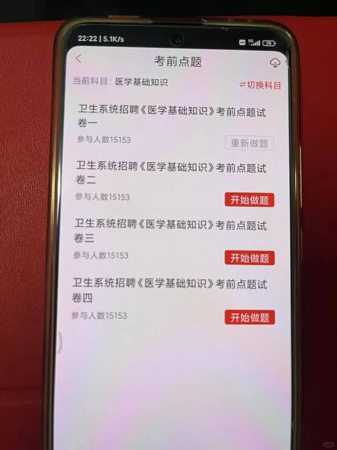 卫健委的宝子…请死磕这个app✅就像抄答an