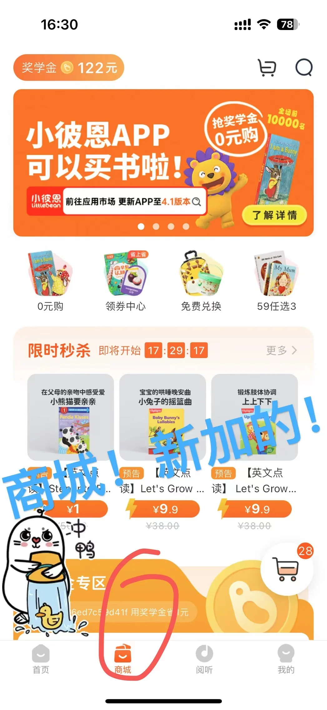 小彼恩app商城开业啦😣