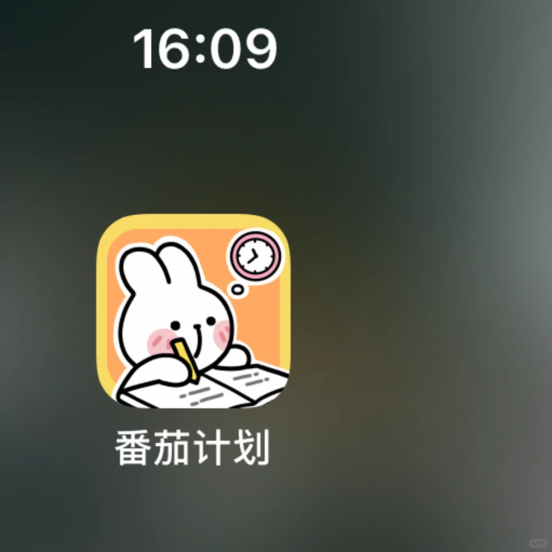 发现了一个好用的计划app——番茄计划！