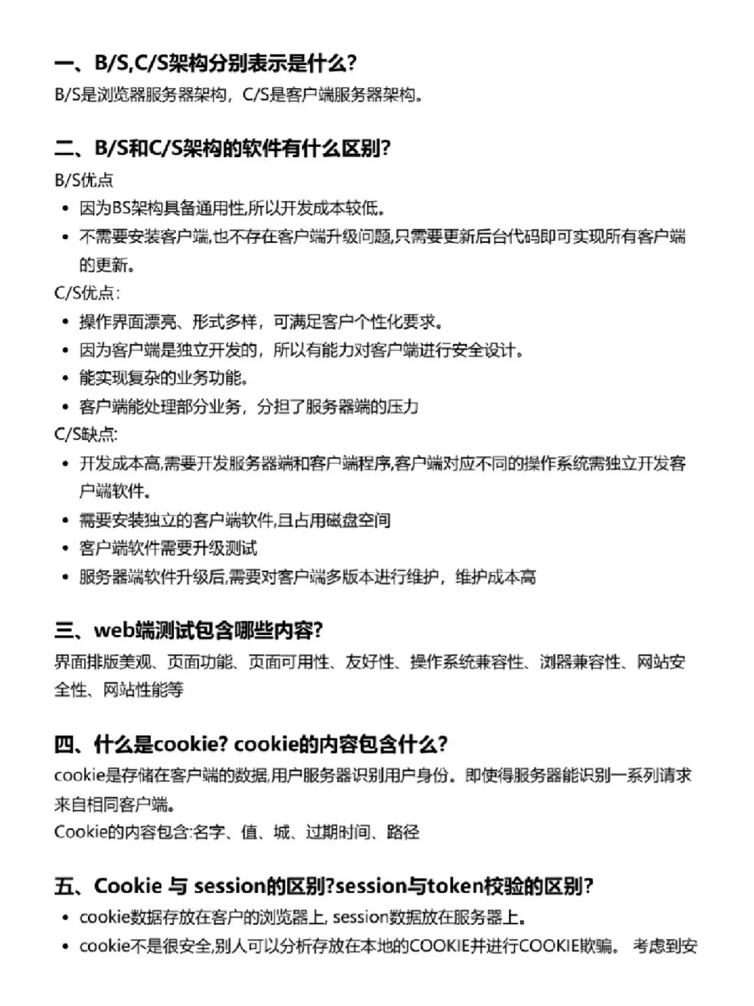 一周背完你的软件测试offer就稳了