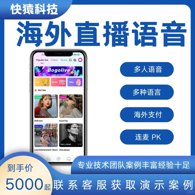 海外语音APP开发