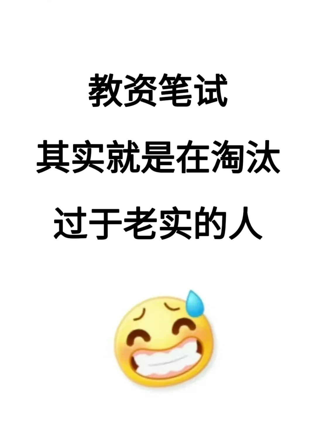 为什么我教资过了才发现这个APP