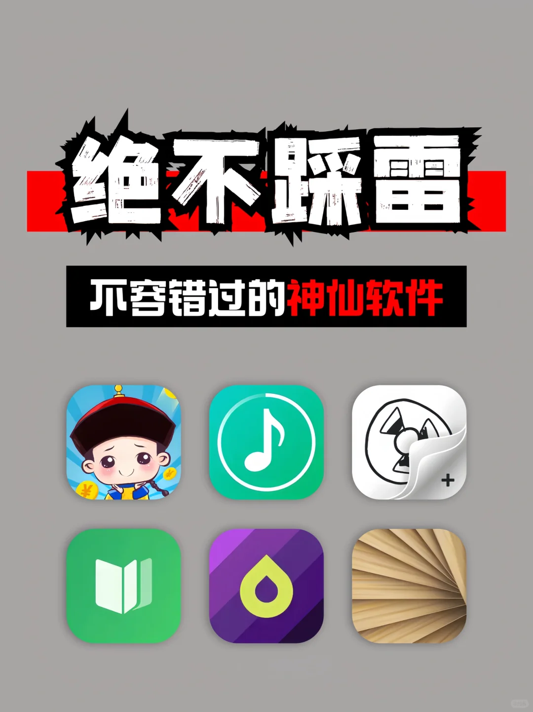 绝不踩雷！不容错过的神仙软件宝藏APP