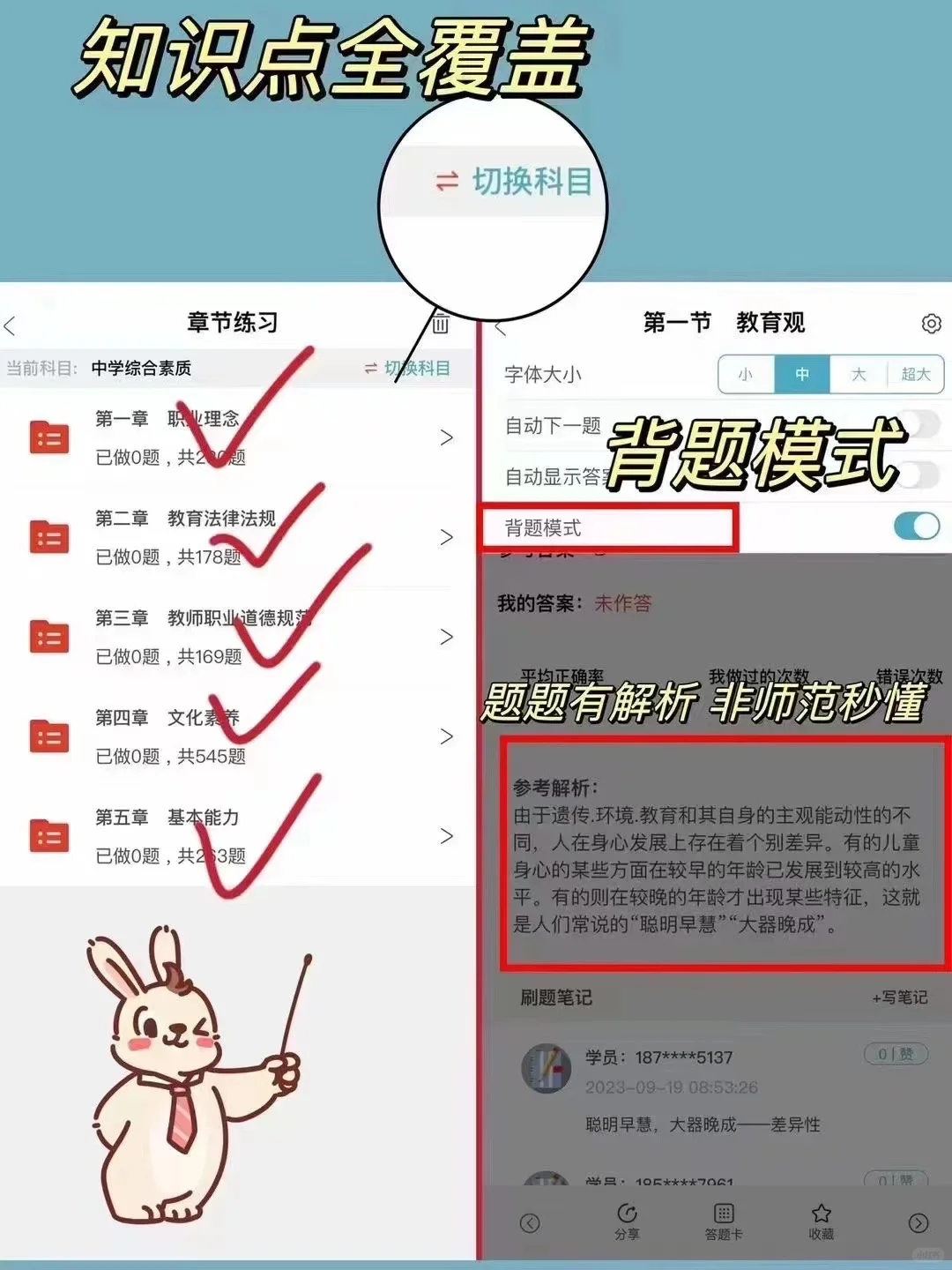 为什么我教资过了才发现这个APP