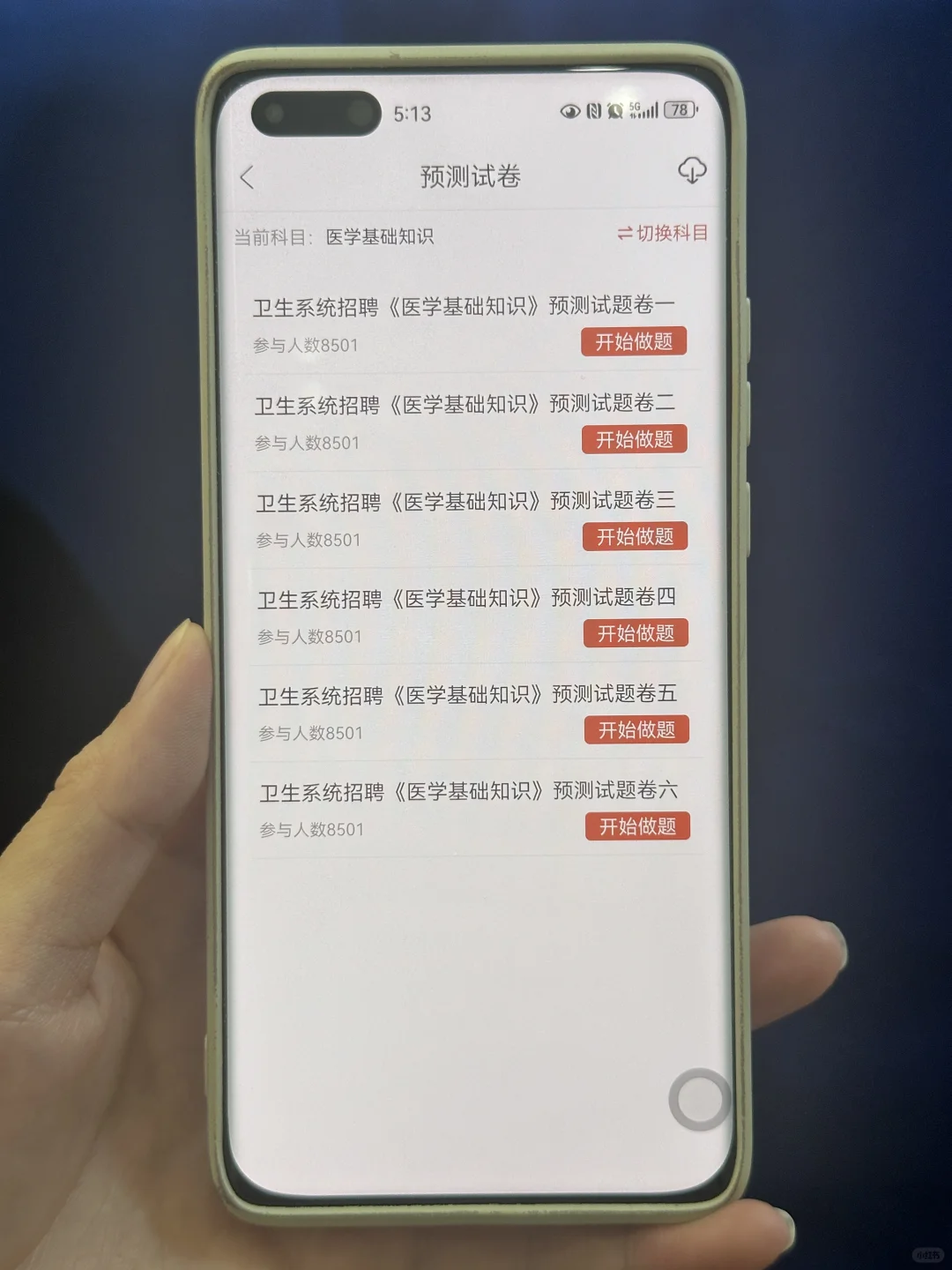 卫健委，死磕这个App，就像炒哒案!!!