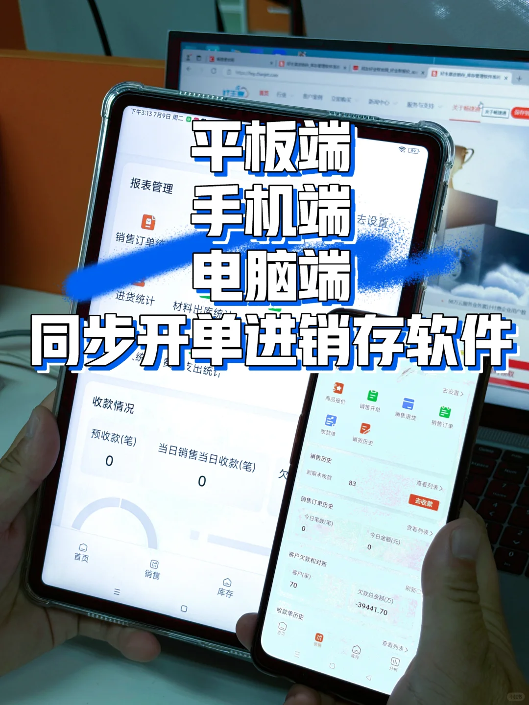 分享一款平板手机电脑同步开单的进销存软件