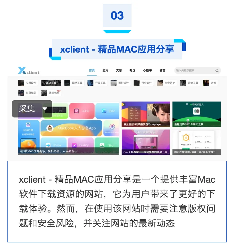 探索Mac：5个不可错过的软件资源宝藏网站