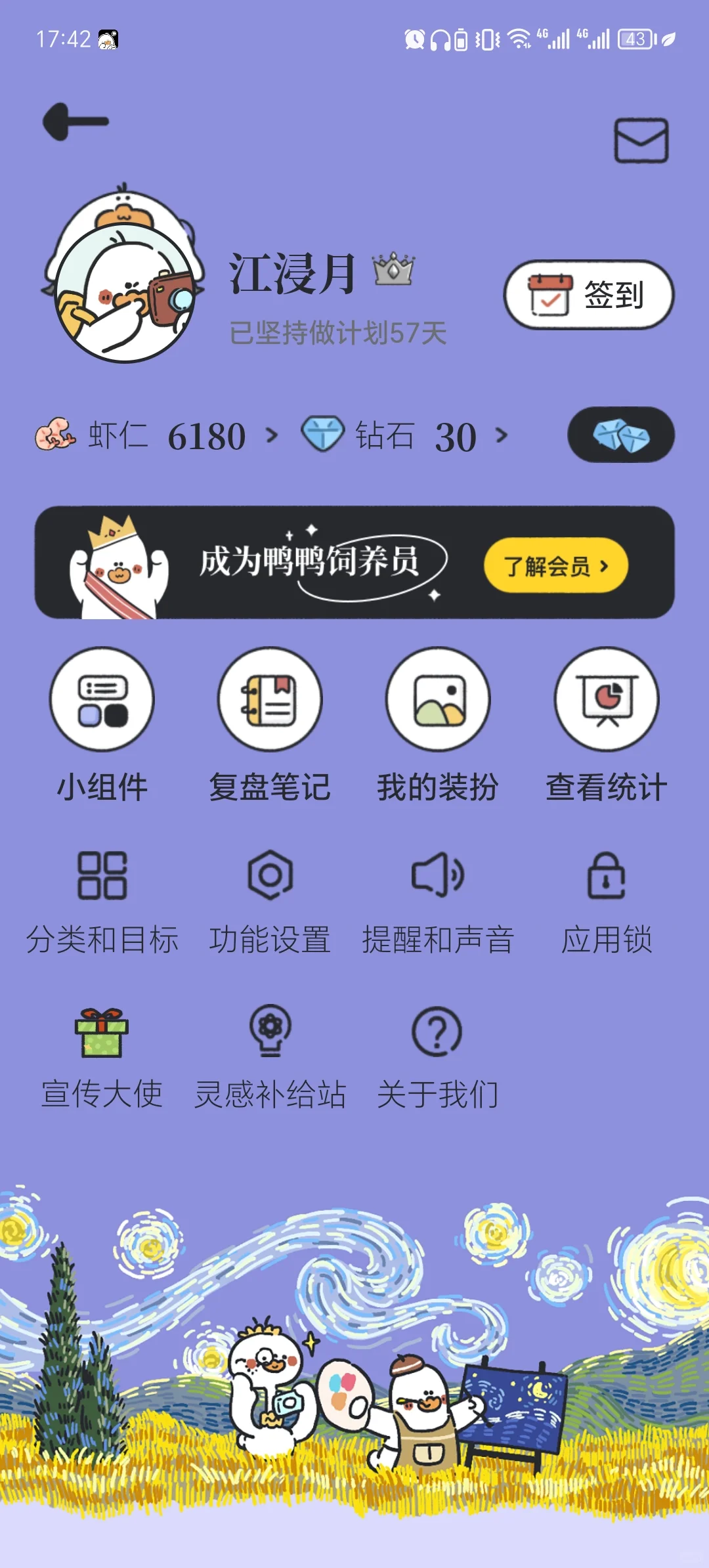 时间管理大师！这款app让工作学习更轻