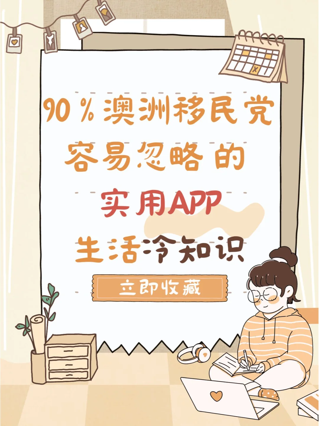 澳洲移民生活梦幻开局！10个实用生活app