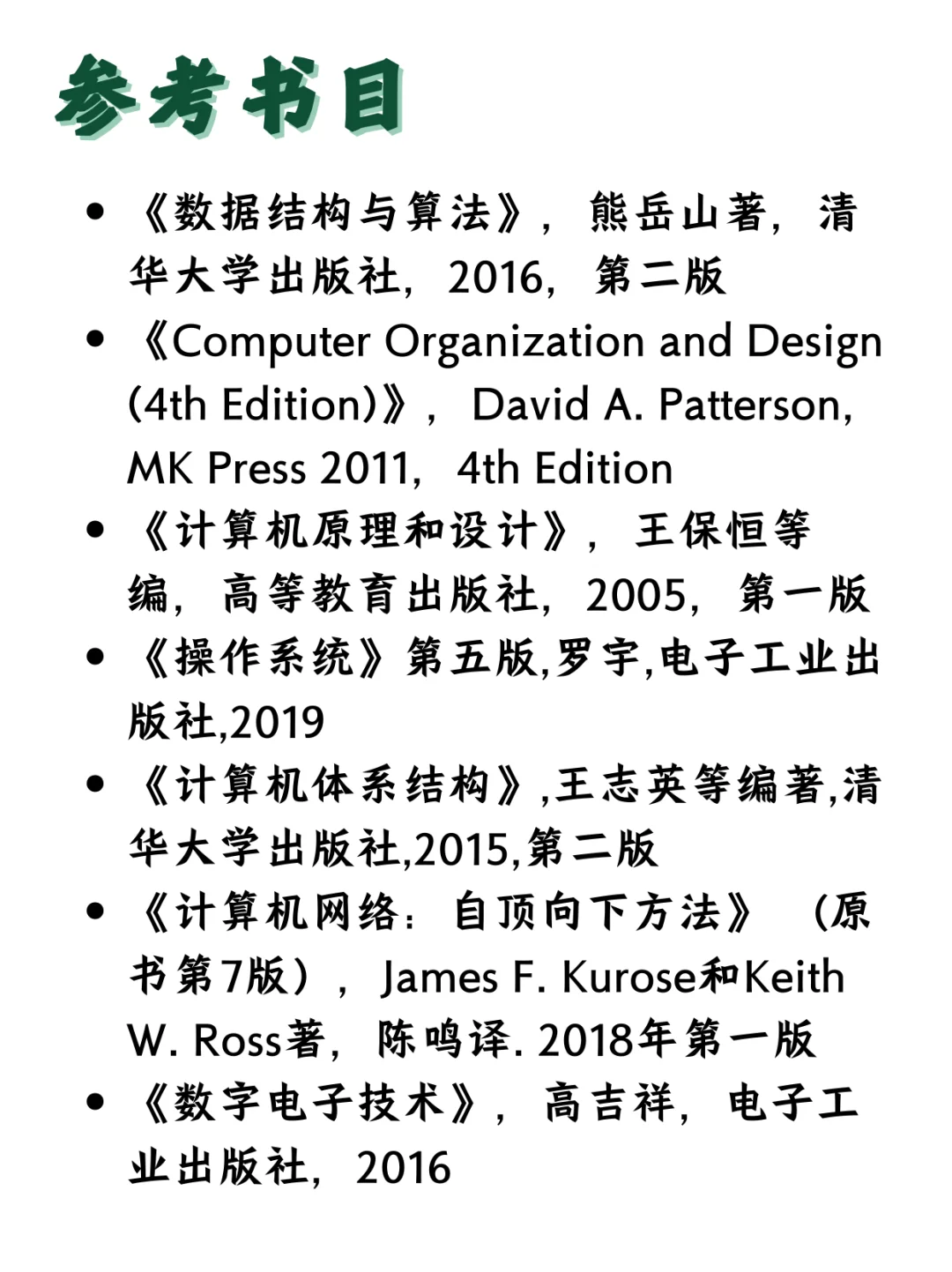 备战26考研！国防科大软件工程821复习黄金