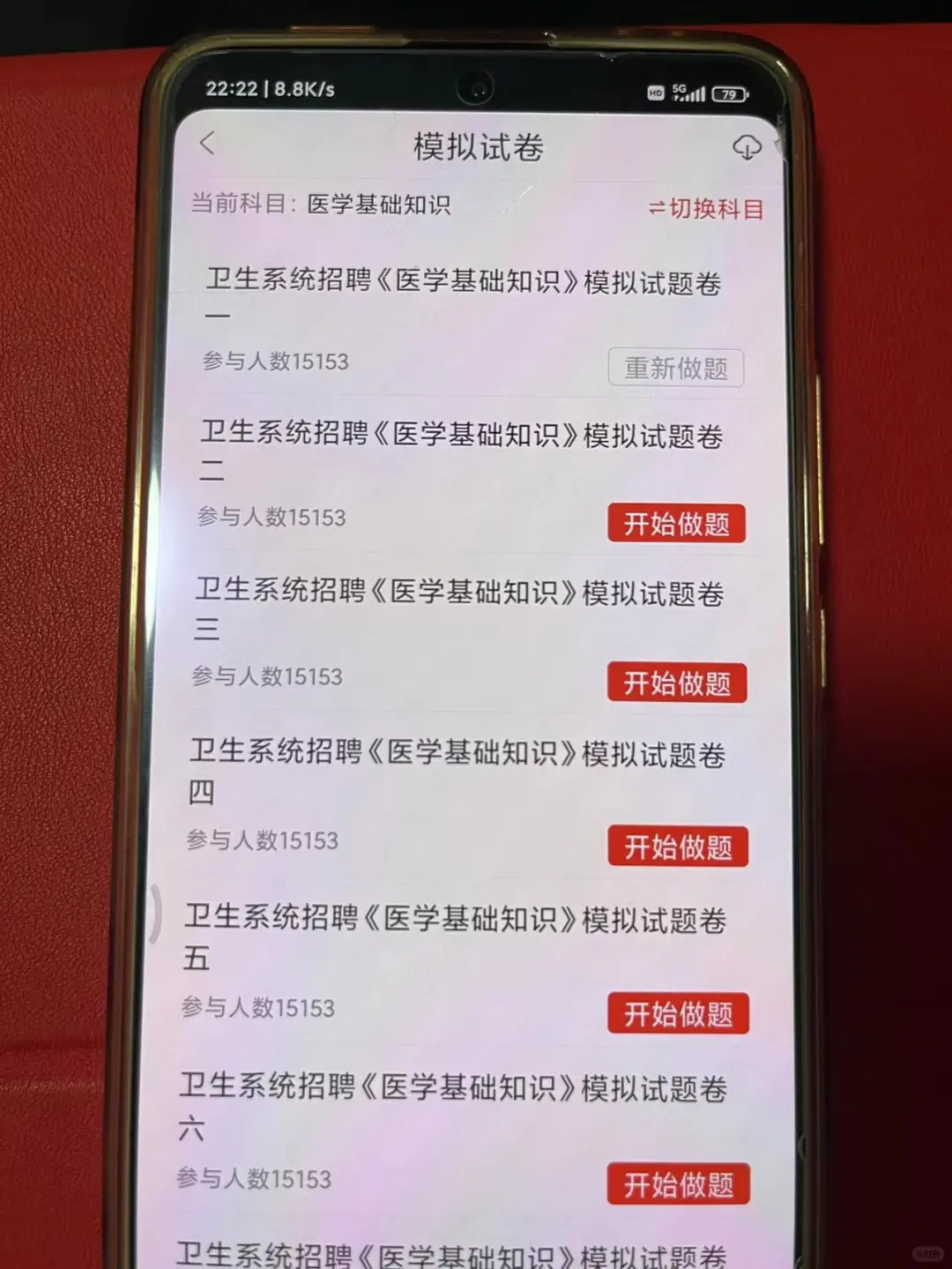 卫健委的宝子…请死磕这个app✅就像抄答an