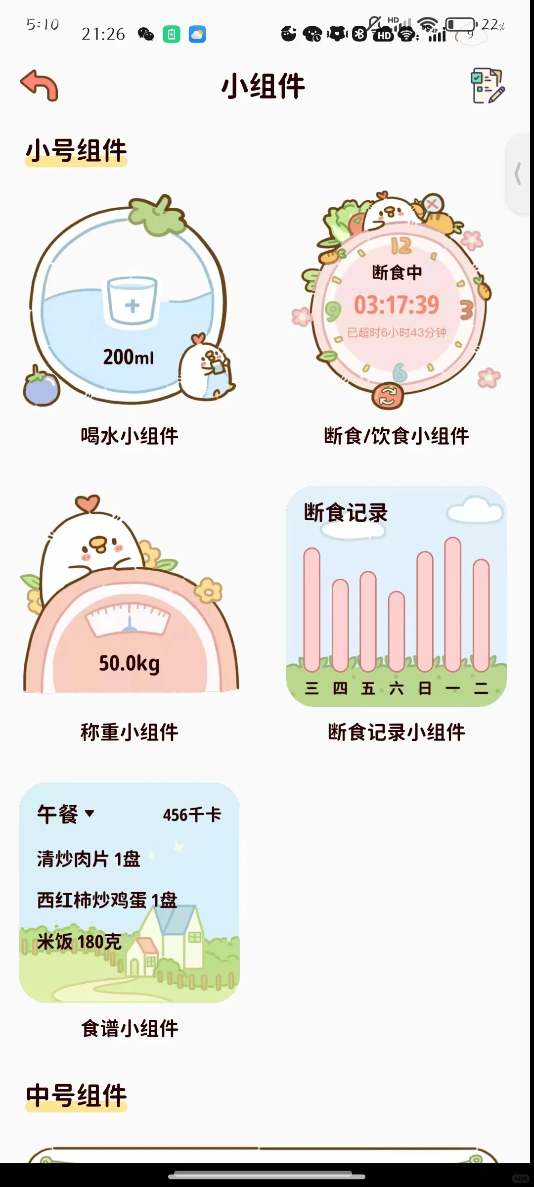 超好用的轻断食APP！