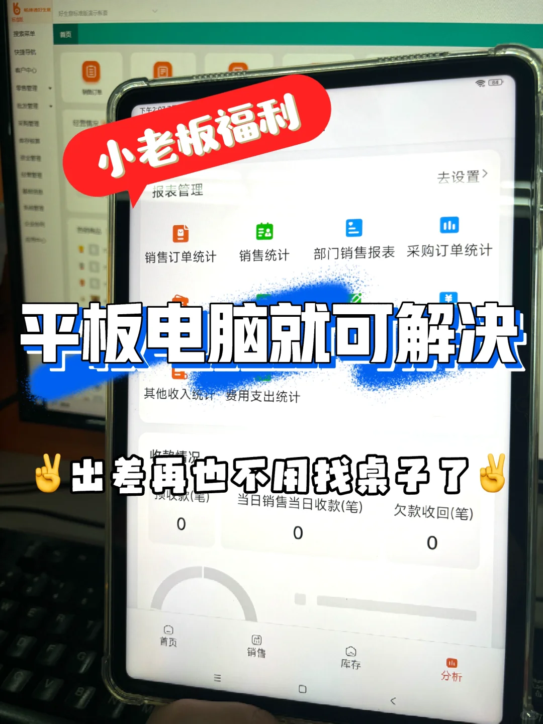 💥出差党必备！平板电脑同步使用的软件💥