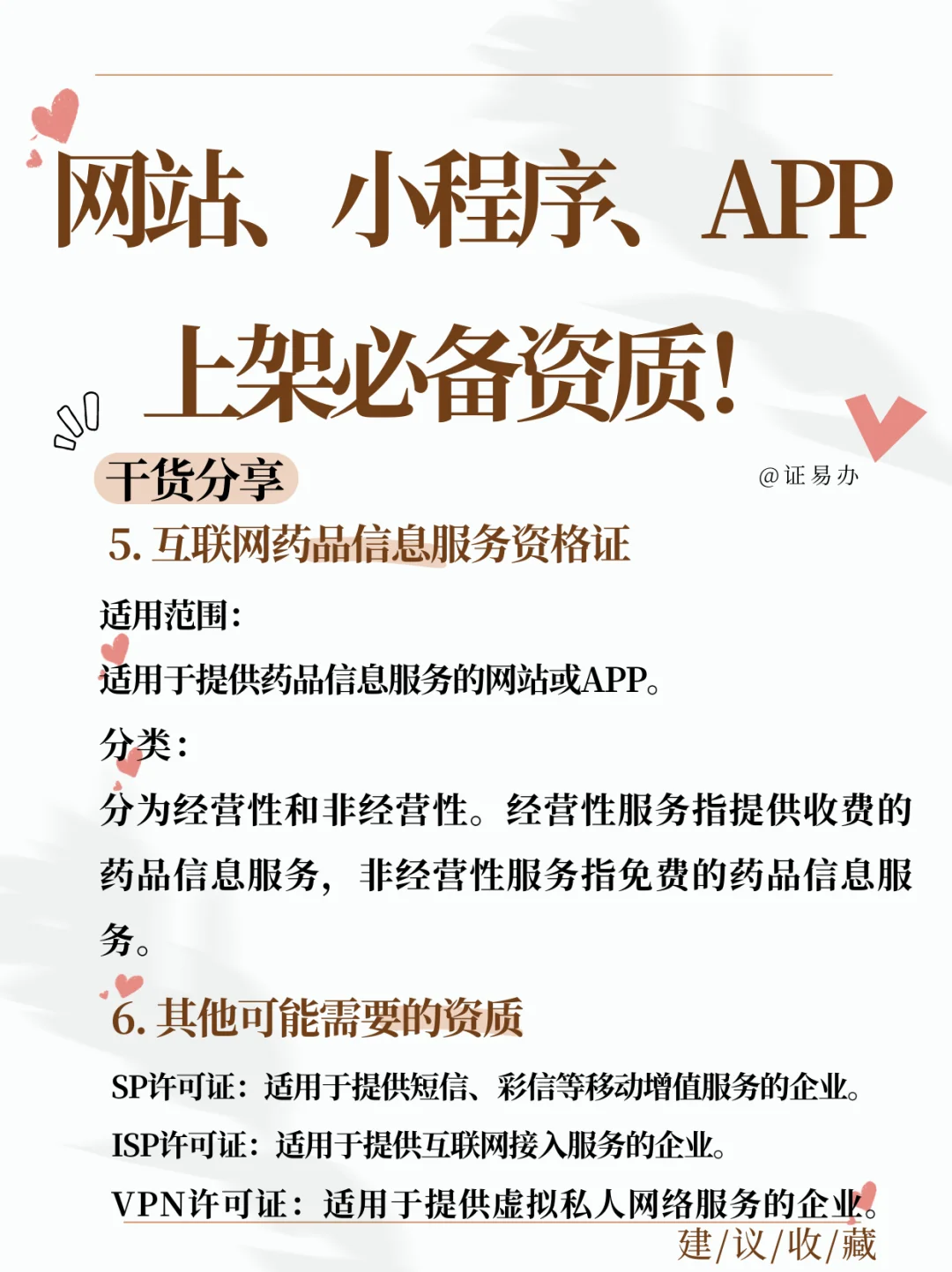 网站小程序 APP 上架是否需要资质