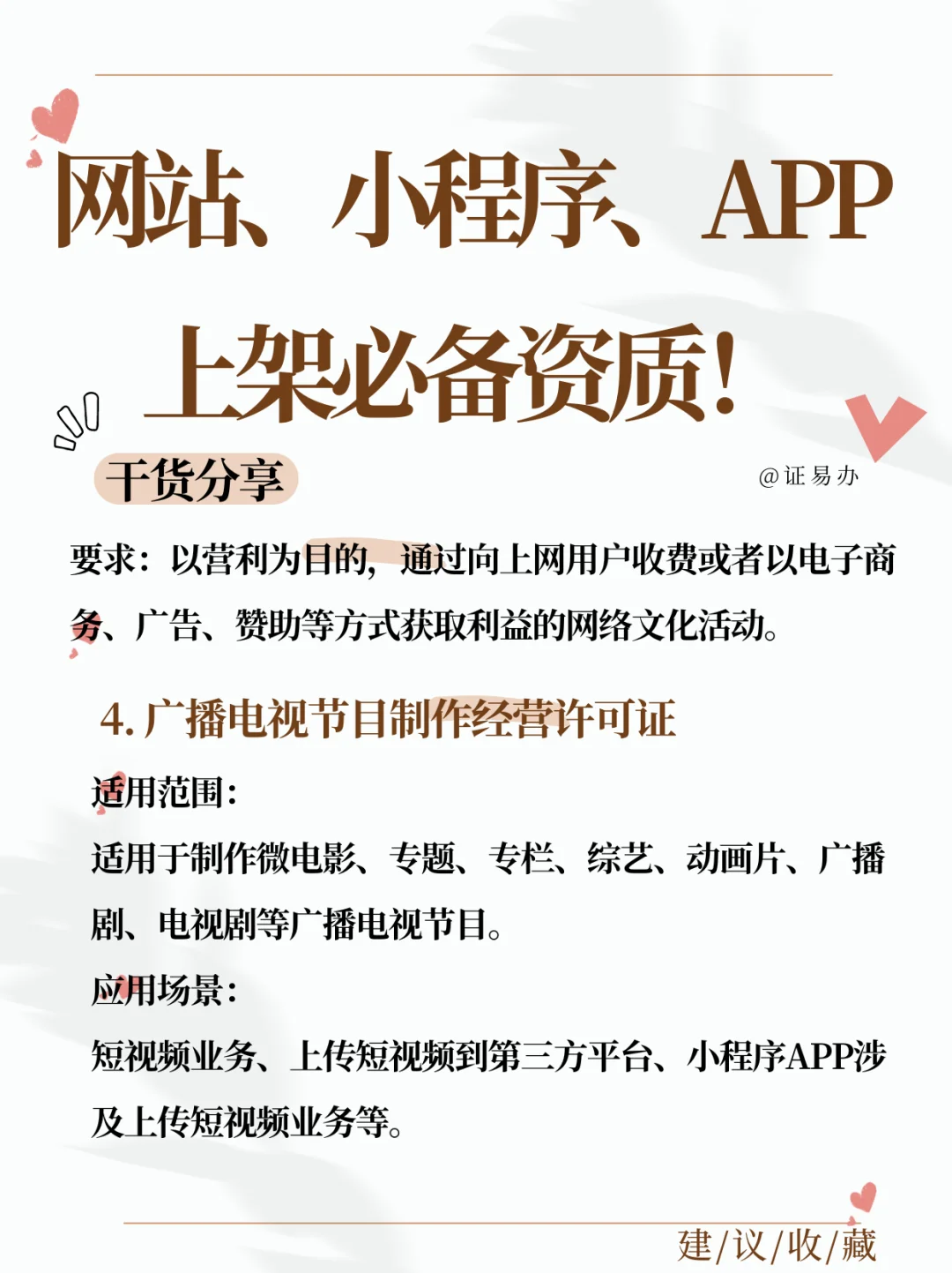 网站小程序 APP 上架是否需要资质