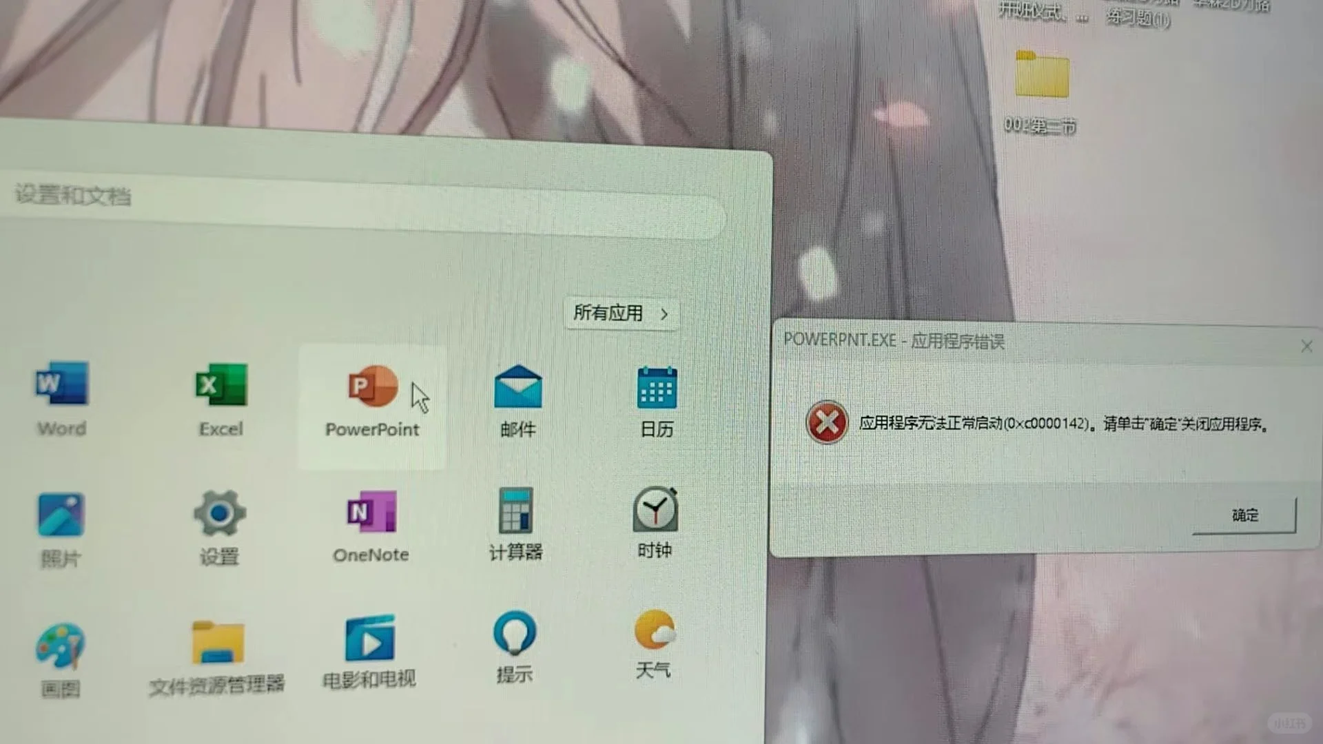 office办公软件无法正常启动oxc0000142