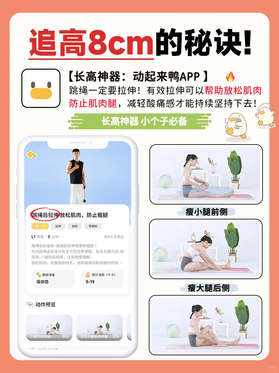 用这个APP🔥小个子也能半年追高8cm❗