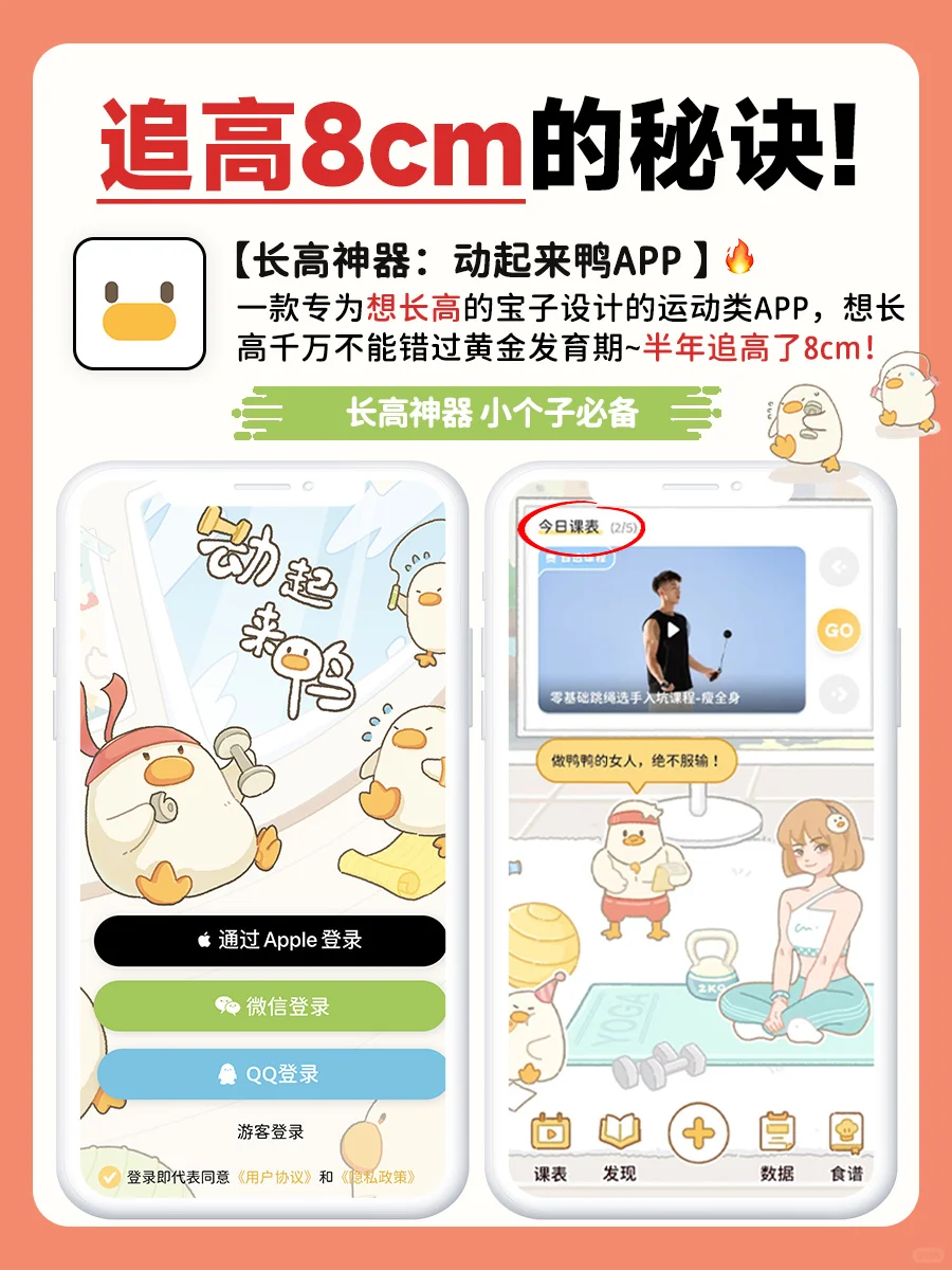 用这个APP🔥小个子也能半年追高8cm❗