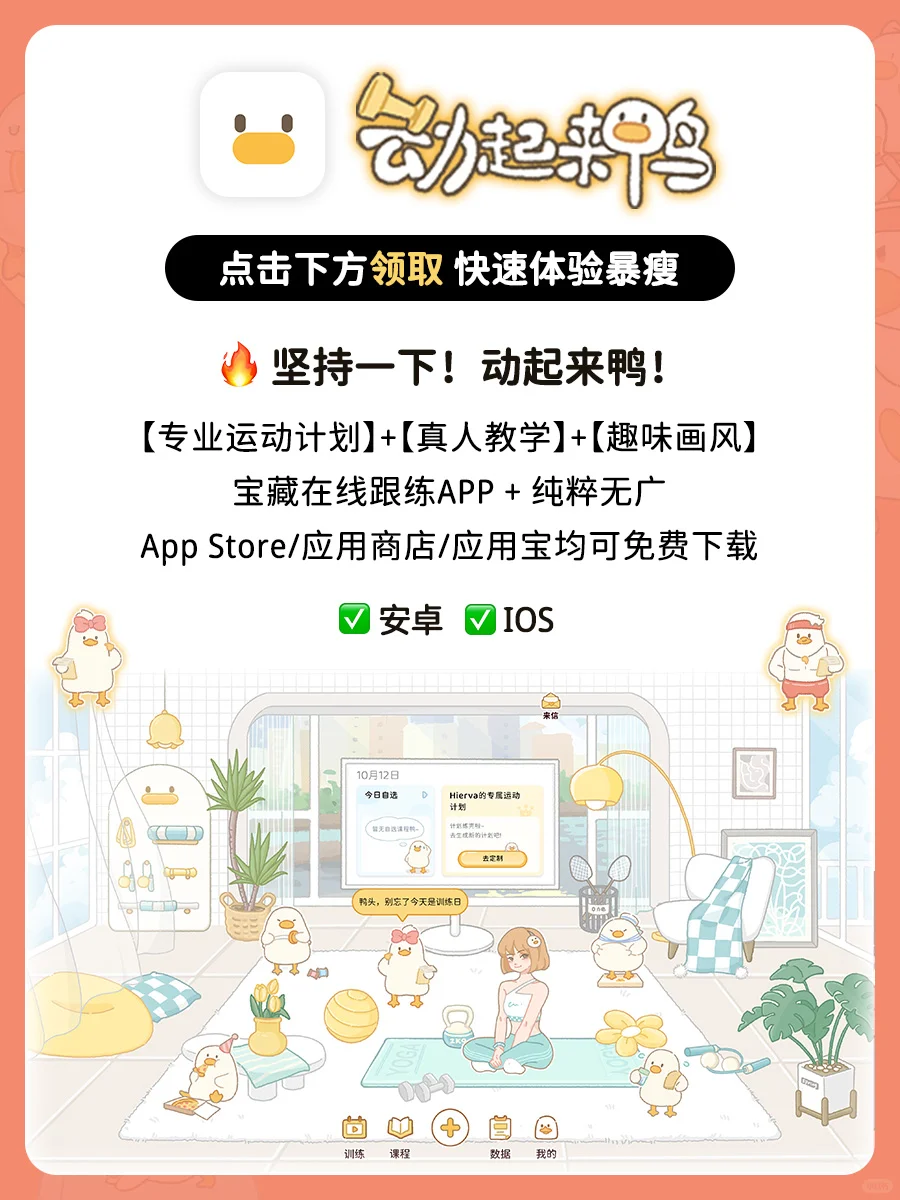 用这个APP🔥小个子也能半年追高8cm❗