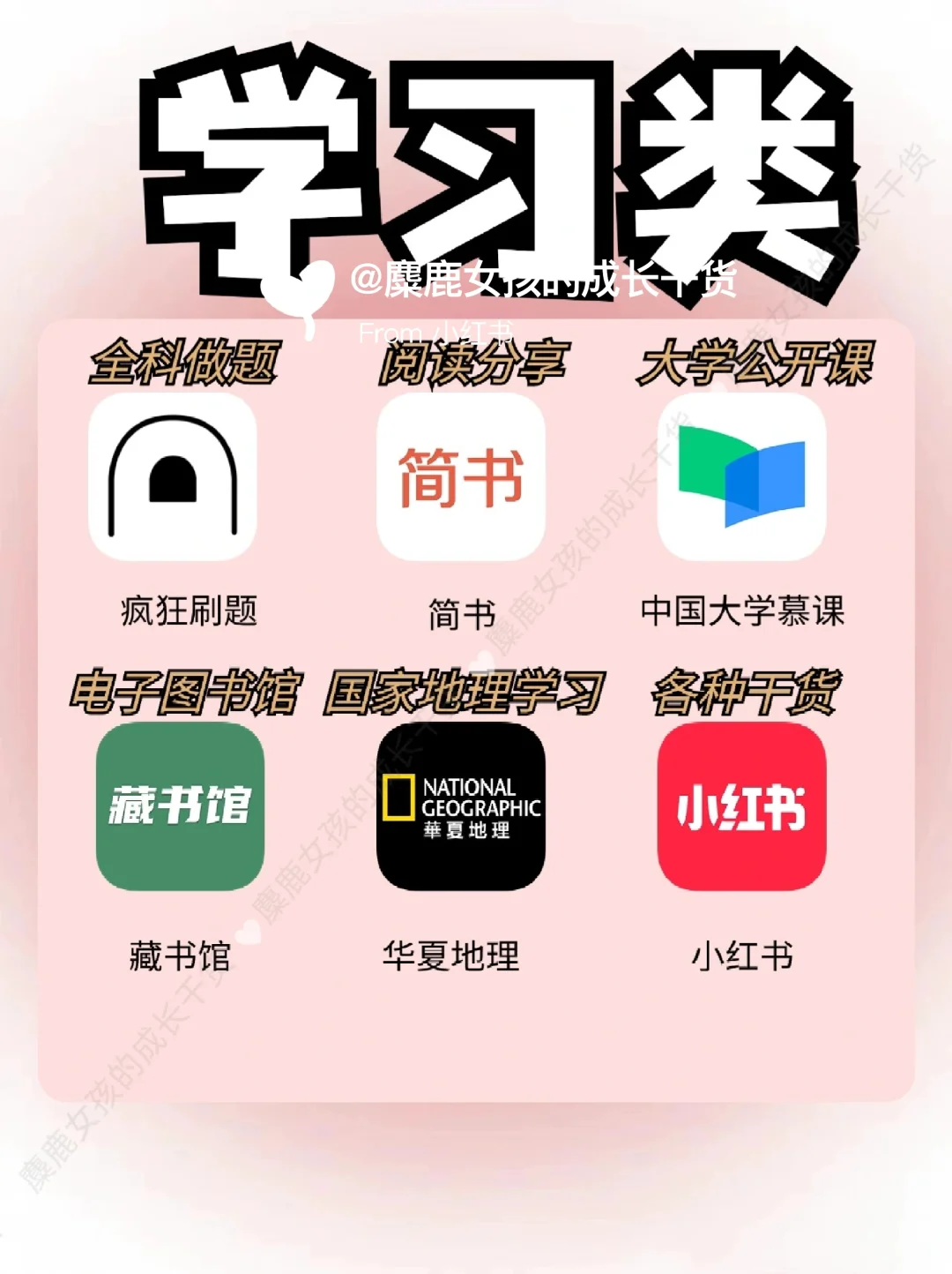 独立女生必备🔥54个气质提升宝藏APP