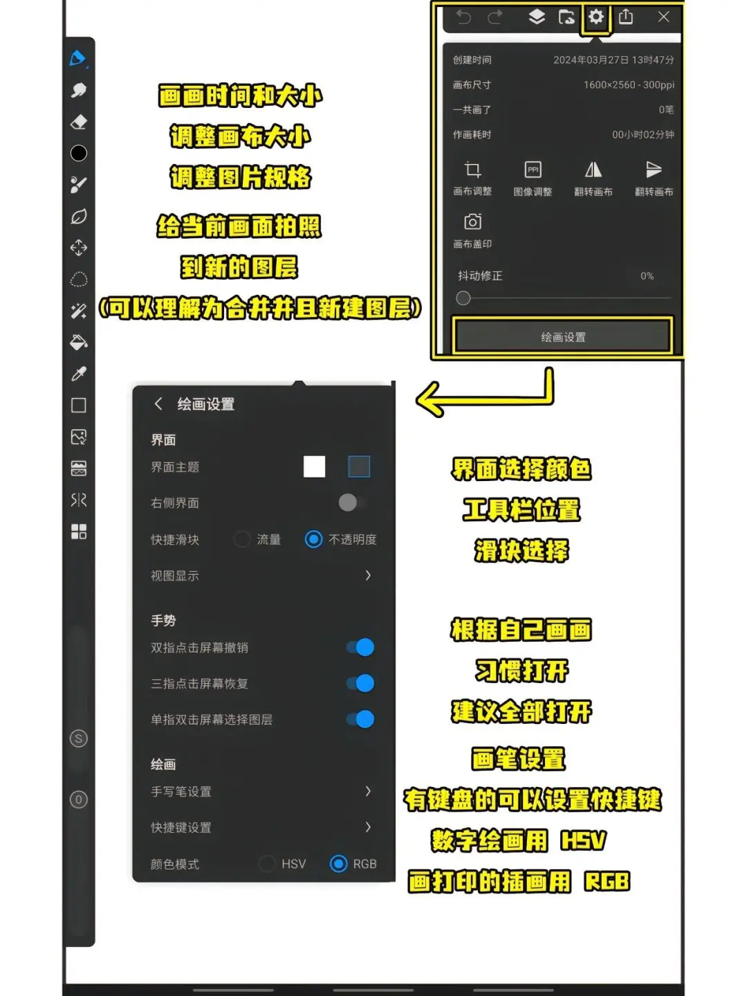 画世界Pro软件教程，看完这些直接精通❗