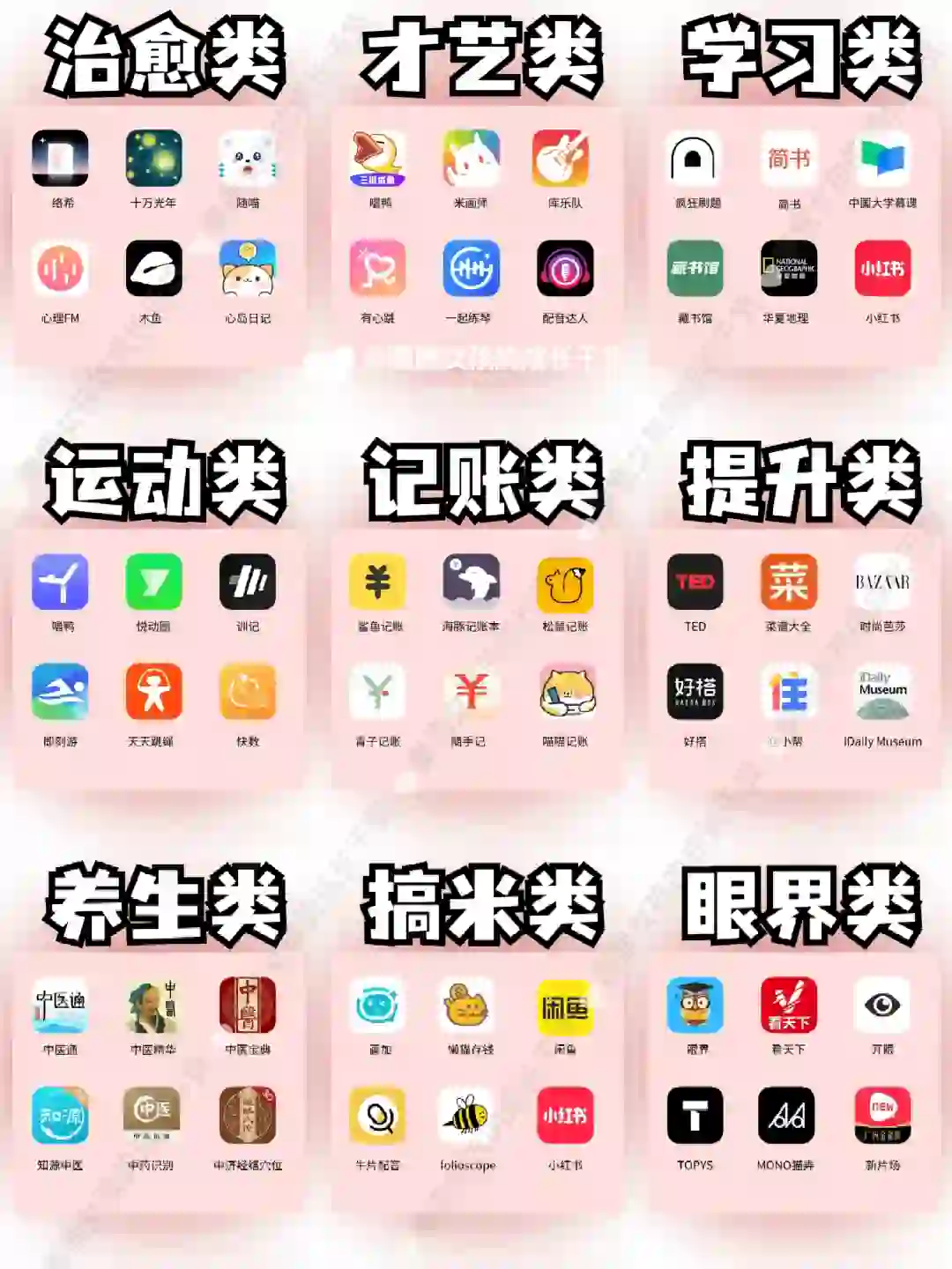 独立女生必备🔥54个气质提升宝藏APP