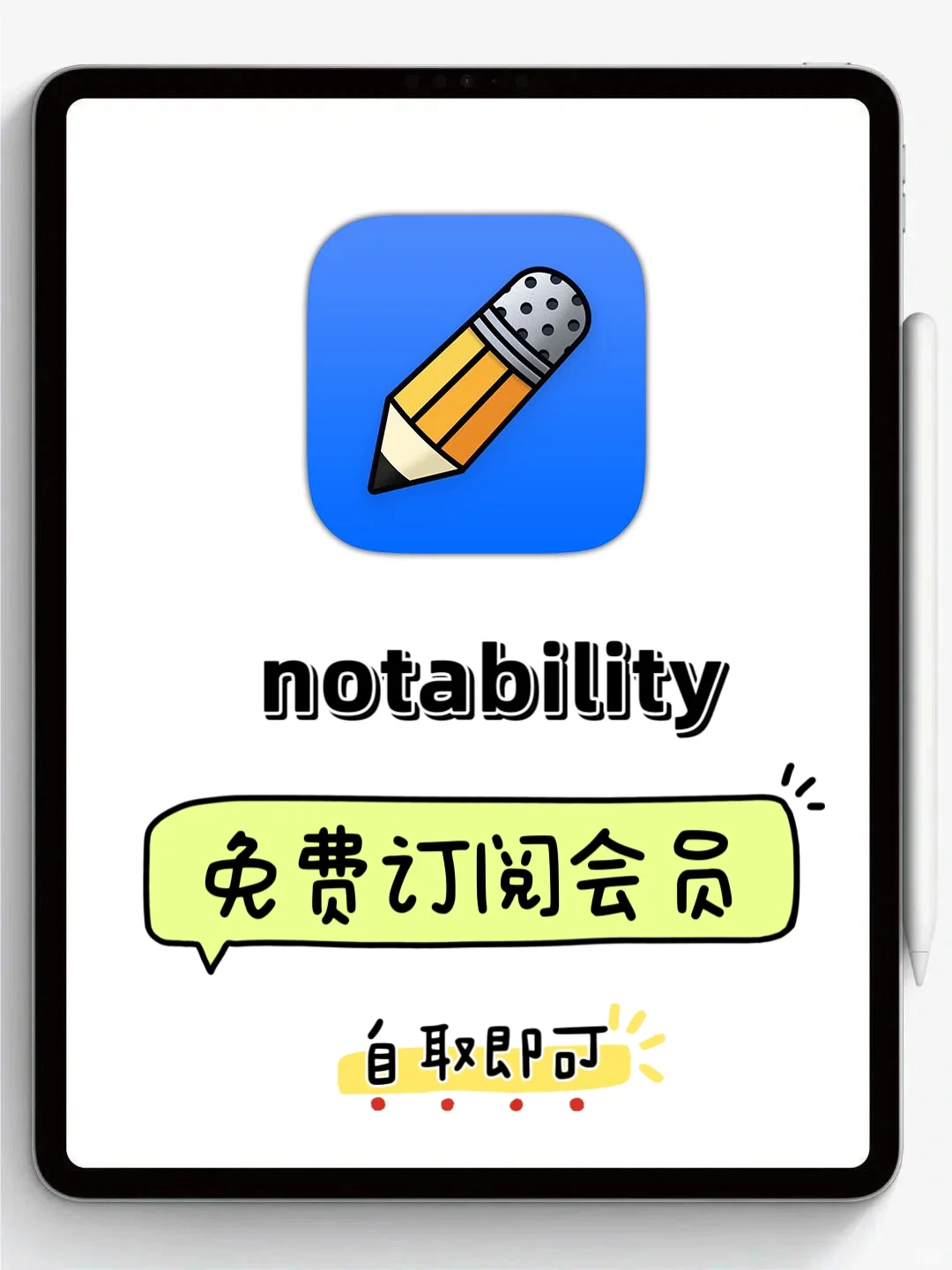 notability会员免费订阅｜ipad笔记手账软件