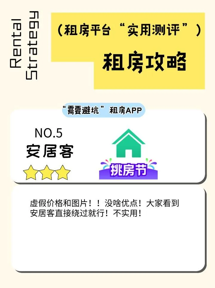 租房APP大比拼！哪款才是真正的租房神器？