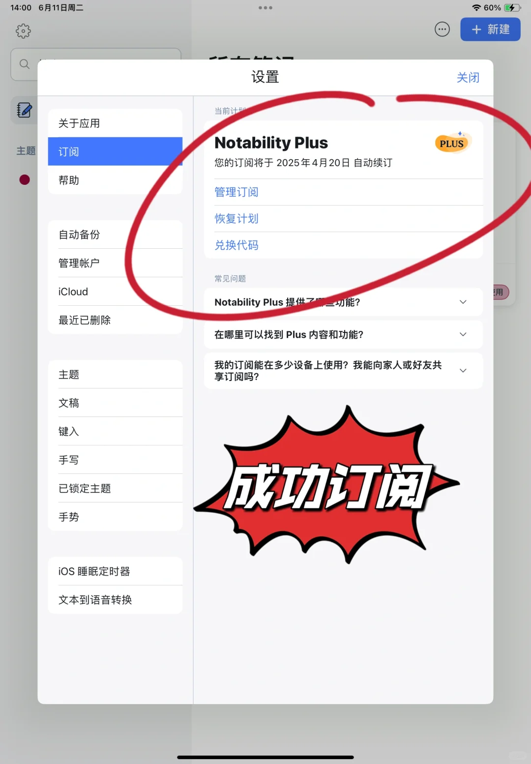 notability会员免费订阅｜ipad笔记手账软件