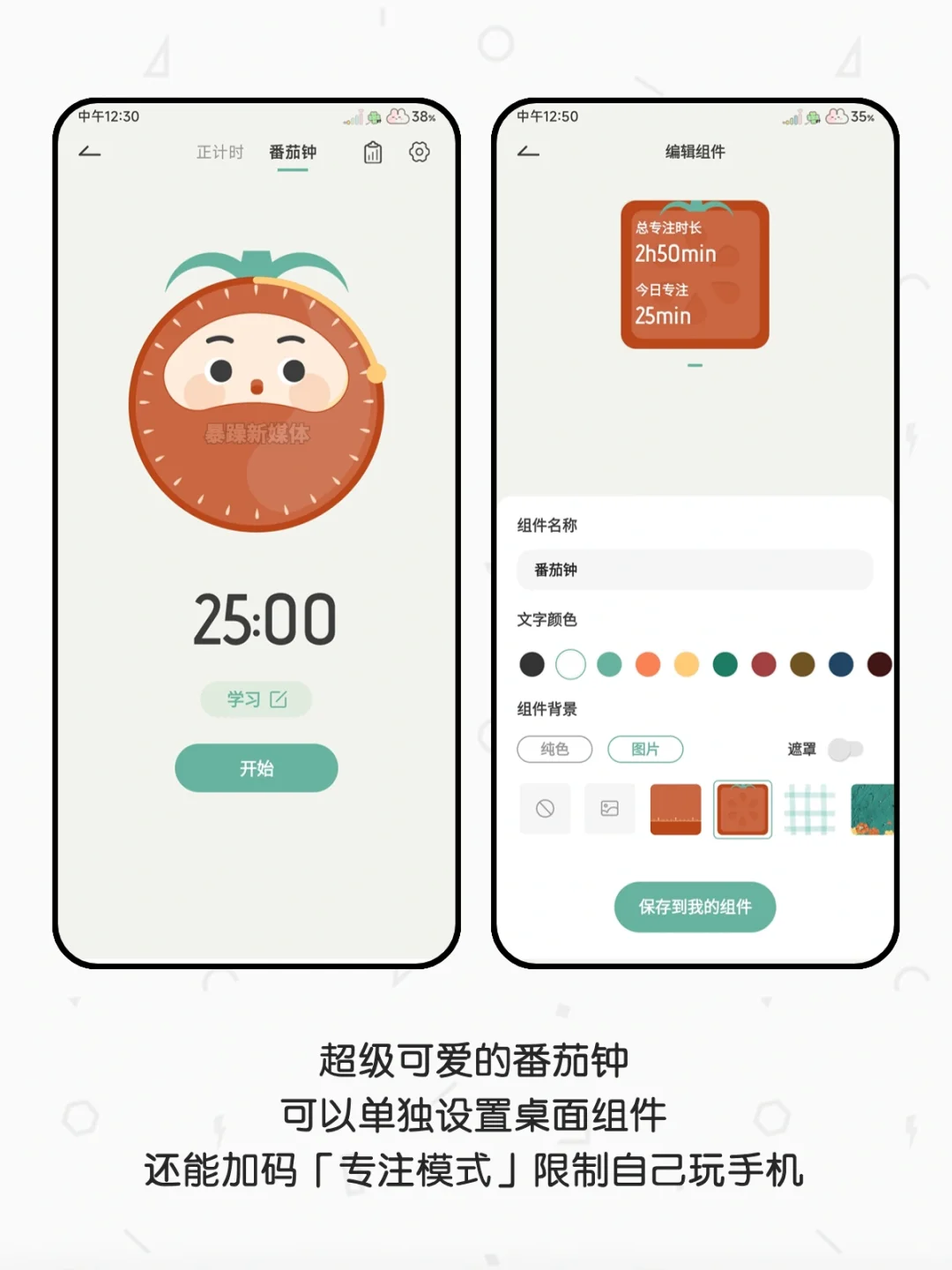 App｜可爱的人当然要用可爱的自律软件✨