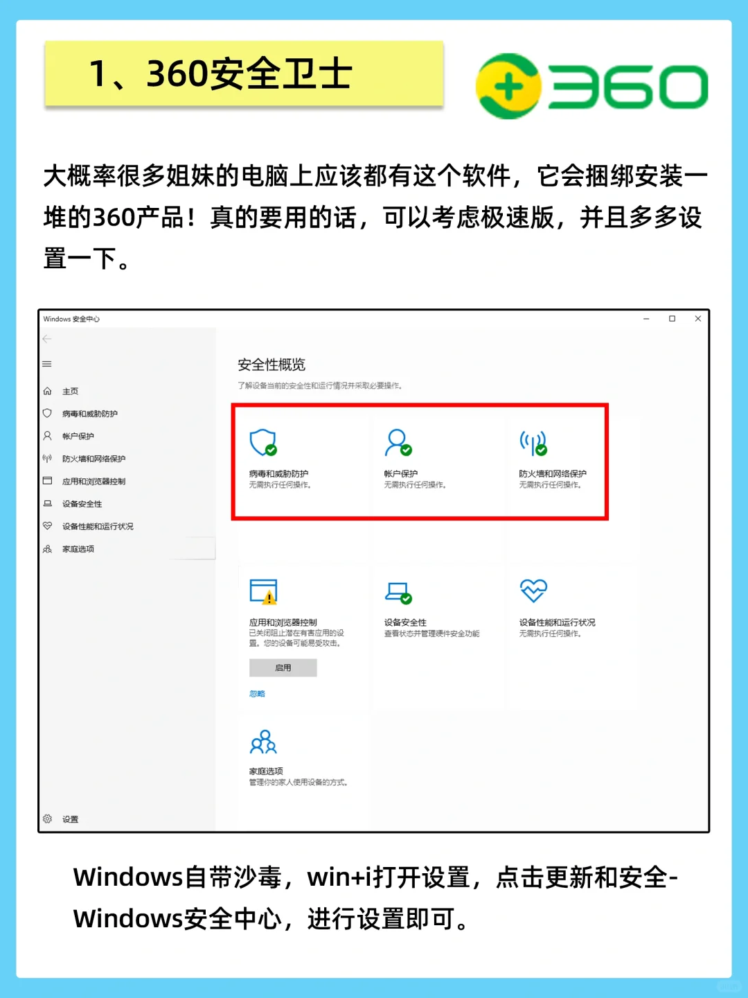 新电脑到手后6个避雷软件！别说你都下载了