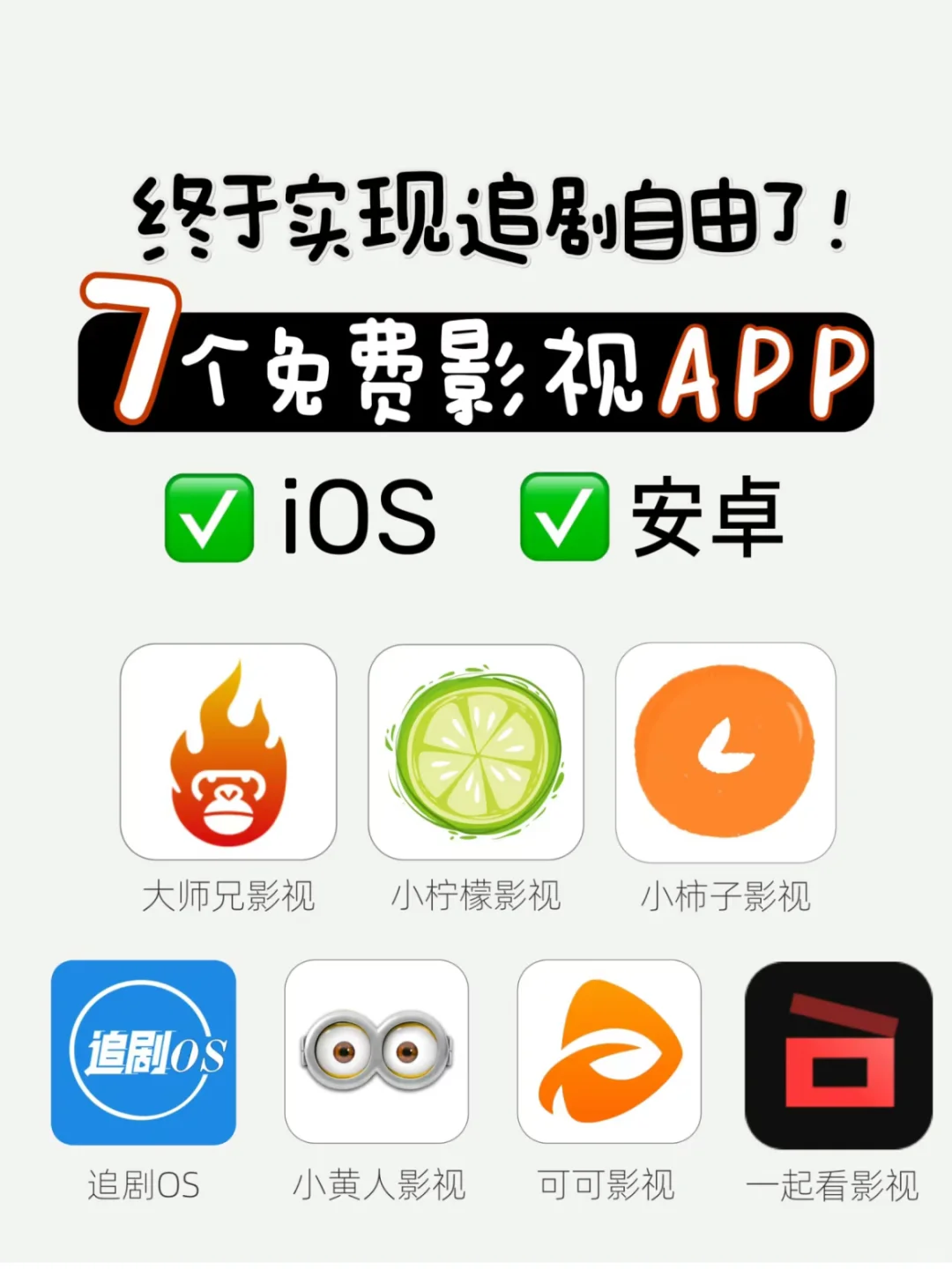 吹爆🔥免费影视APP 看剧再也不用开会员了！