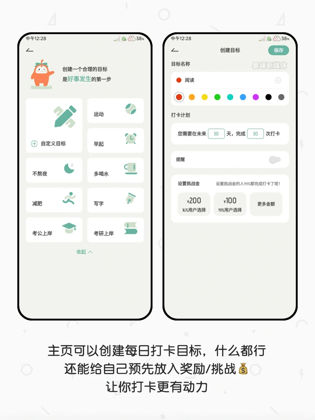 App｜可爱的人当然要用可爱的自律软件✨