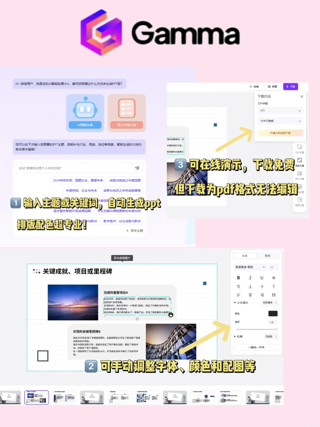 三分钟秒变PPT达人，5款AI生成PPT工具实测