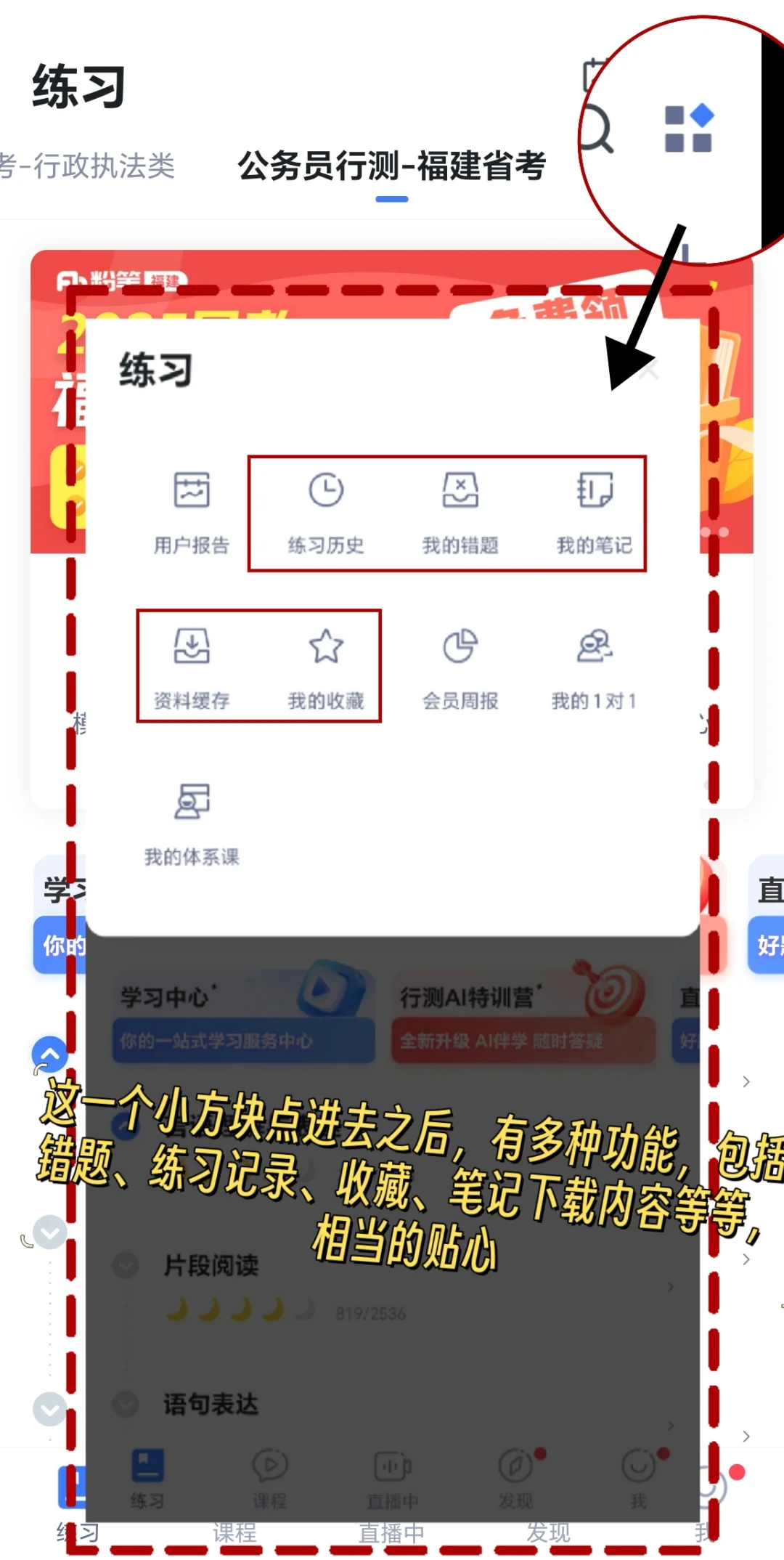 最好用的考公APP粉笔，这些功能你会用吗？