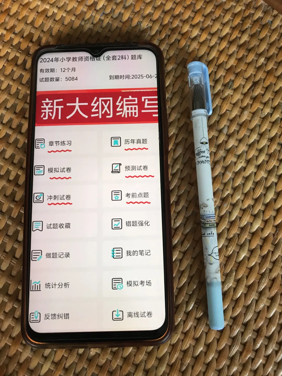 教资笔试得用这个APP，会刷就会过🔥